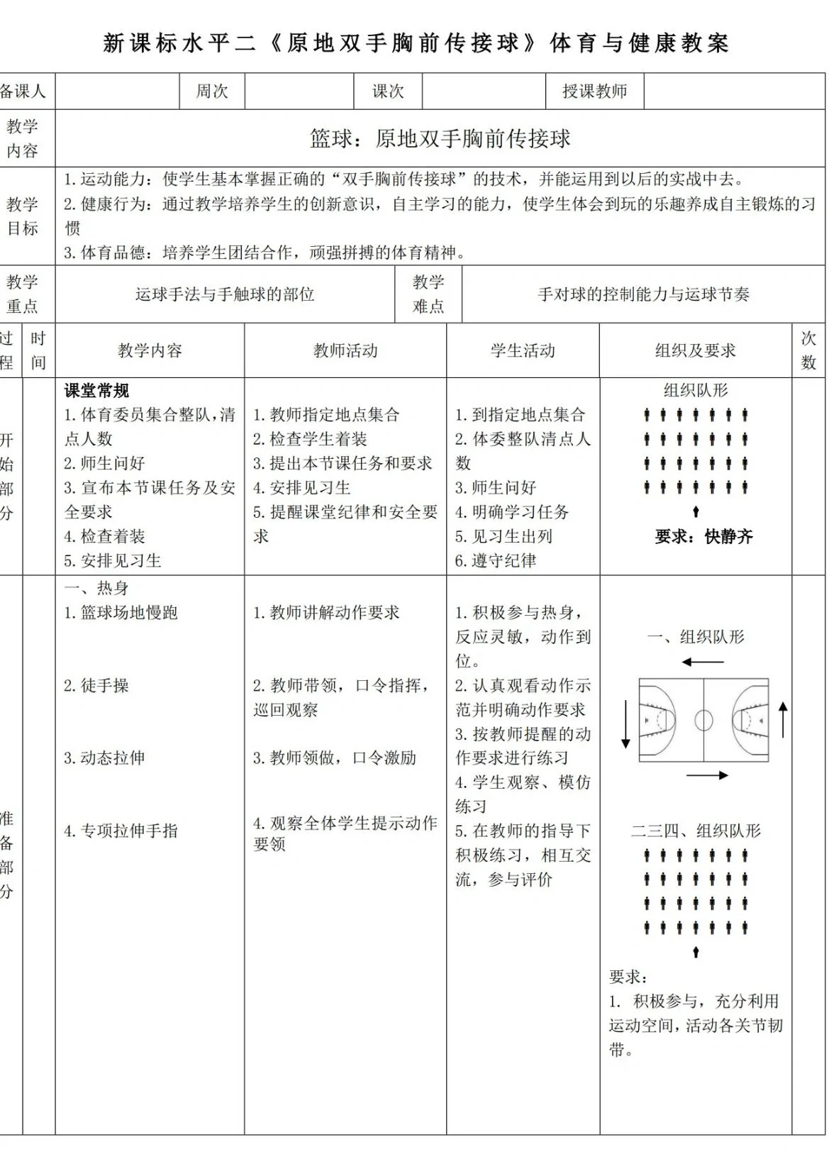 为什么智能穿戴设备对篮球运动员发展重要_1