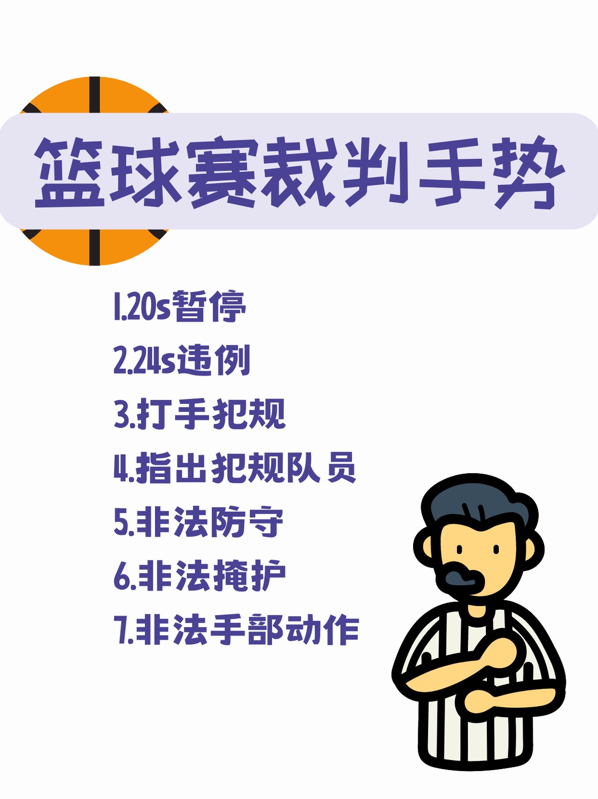 哪里可以找到关于减轻篮球训练压力的方法?_1